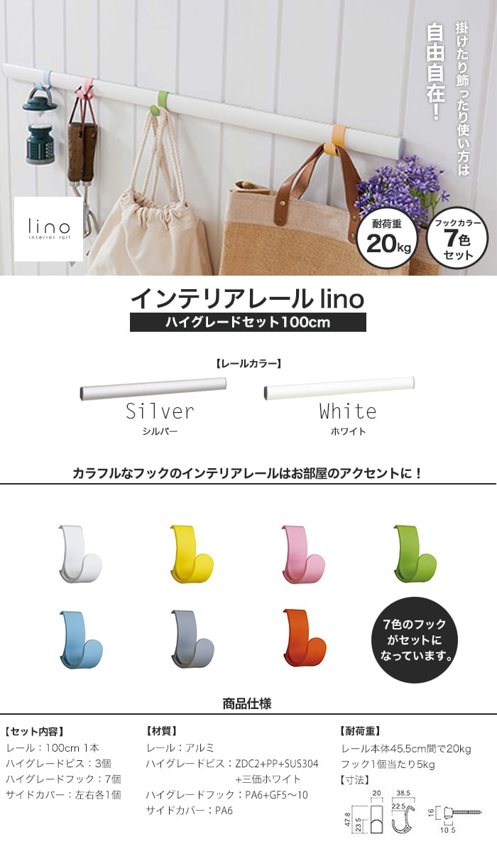 インテリアレール lino ハイグレードセット (100cm)