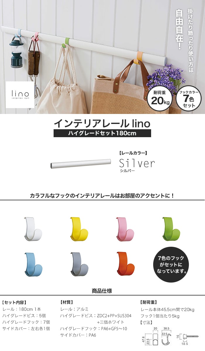 インテリアレール lino ハイグレードセット (180cm)