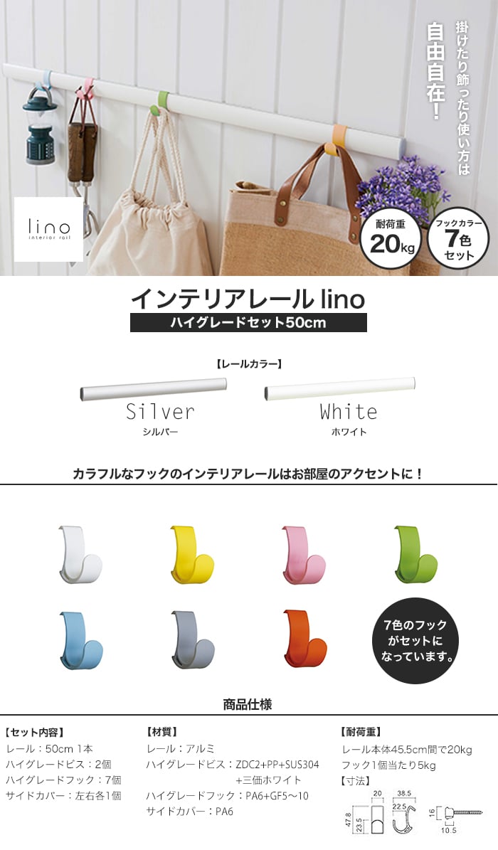 インテリアレール lino ハイグレードセット (50cm)