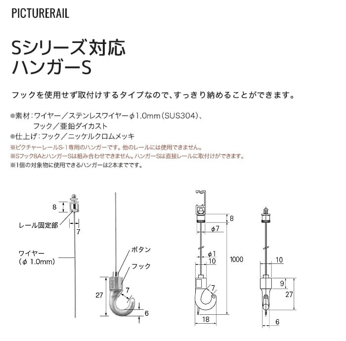 TOSO ピクチャーレール Sシリーズ対応 ハンガーS 1000mm