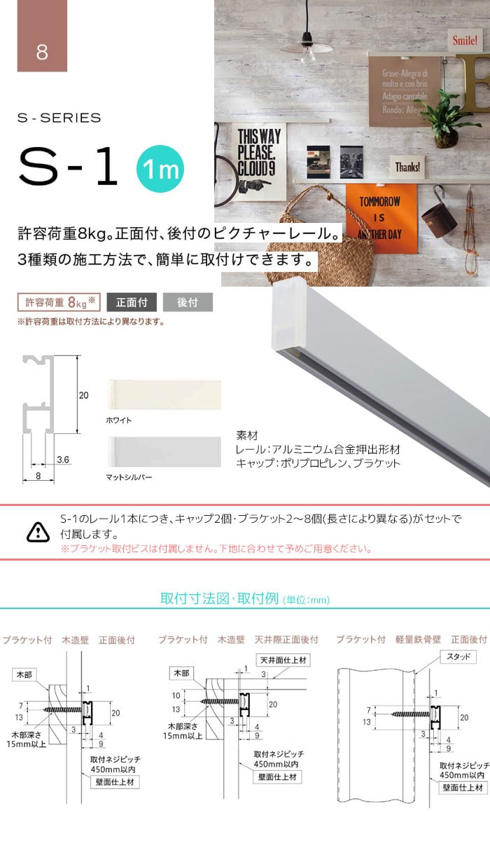 TOSO ピクチャーレール S-1 (軽量用/正面付) 工事用セット(キャップ・ブラケット付) 1m