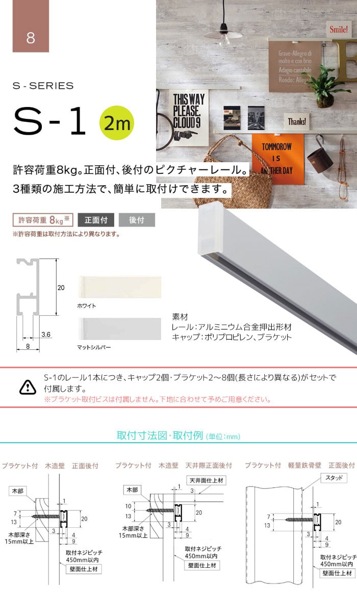 TOSO ピクチャーレール S-1 (軽量用/正面付) 工事用セット(キャップ・ブラケット付) 2m
