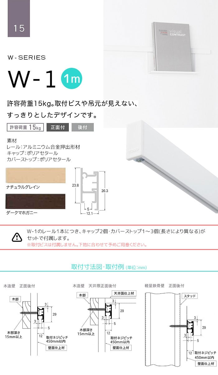 TOSO ピクチャーレール W-1 (中量用/正面付) 工事用セット(キャップ・カバーストップ付) 木目調カラー 1m