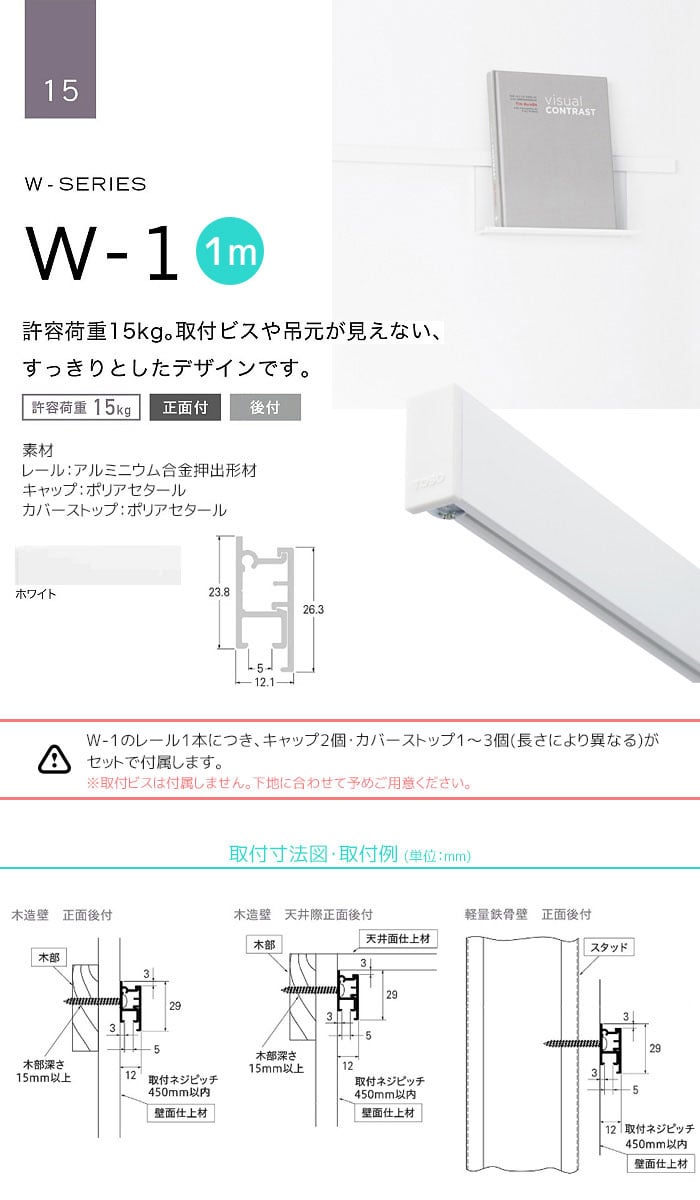 TOSO ピクチャーレール W-1 (中量用/正面付) 工事用セット(キャップ・カバーストップ付) 1m ホワイト