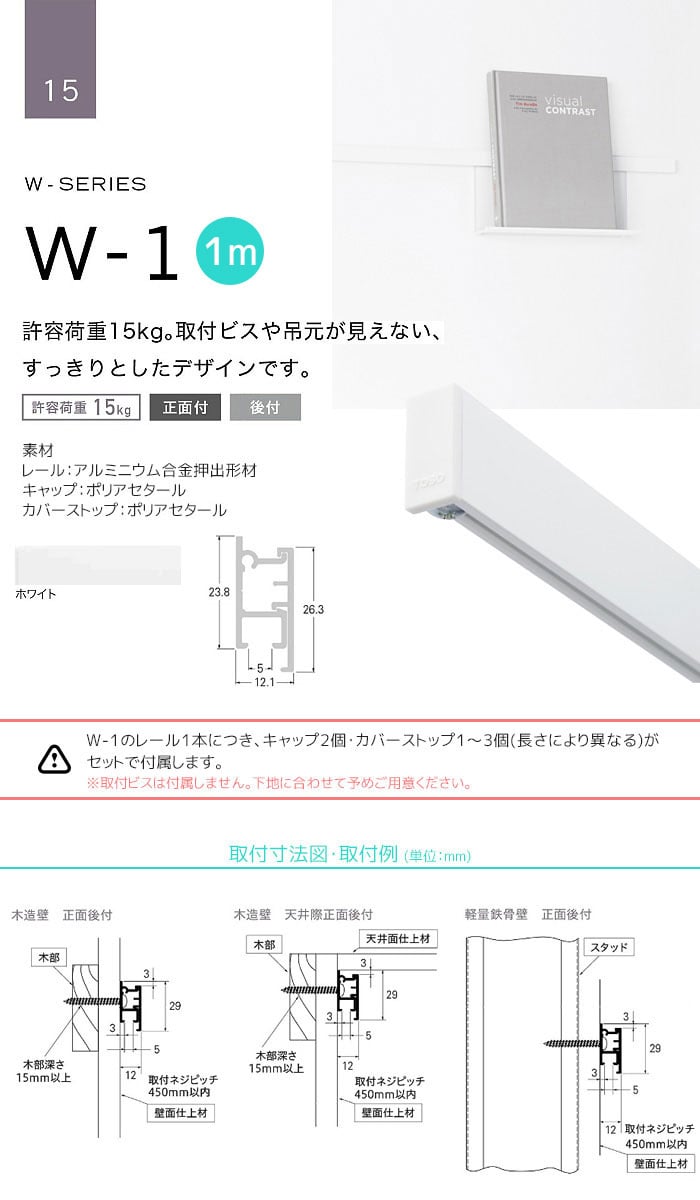 TOSO ピクチャーレール W-1 (中量用/正面付) 工事用セット(キャップ・カバーストップ付) 1m