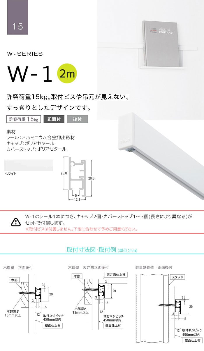 注目ブランドのギフト ピクチャーレール TOSO W-1 中量用 正面付 工事用セット キャップ カバーストップ付 2m ホワイト  PI-TO-W1-W02