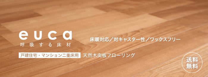 eucaフローリング 4ケース+電動丸ノコセット