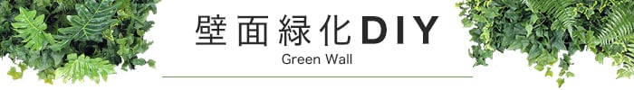 マグネット式壁面装飾 ぴたっとグリーン 人工植栽 シダ
