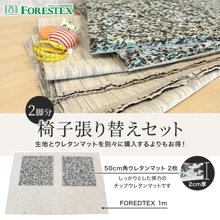 手洗い可】FORESTEX 椅子張り生地 Patterned Fabrics オルフェ (137cm ...