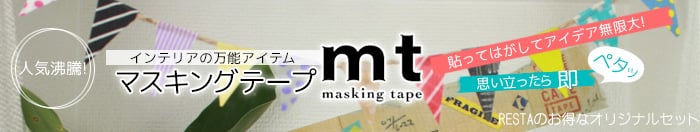 マスキングテープ インテリアのためのワイドサイズ 幅10cm 男前Colorセット 【4個】 mt CASA