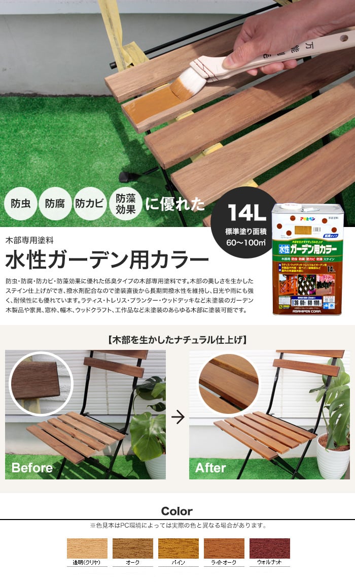 防虫 防腐 防カビ 防藻効果に優れた木部専用塗料 水性ガーデン用カラー 14l Resta