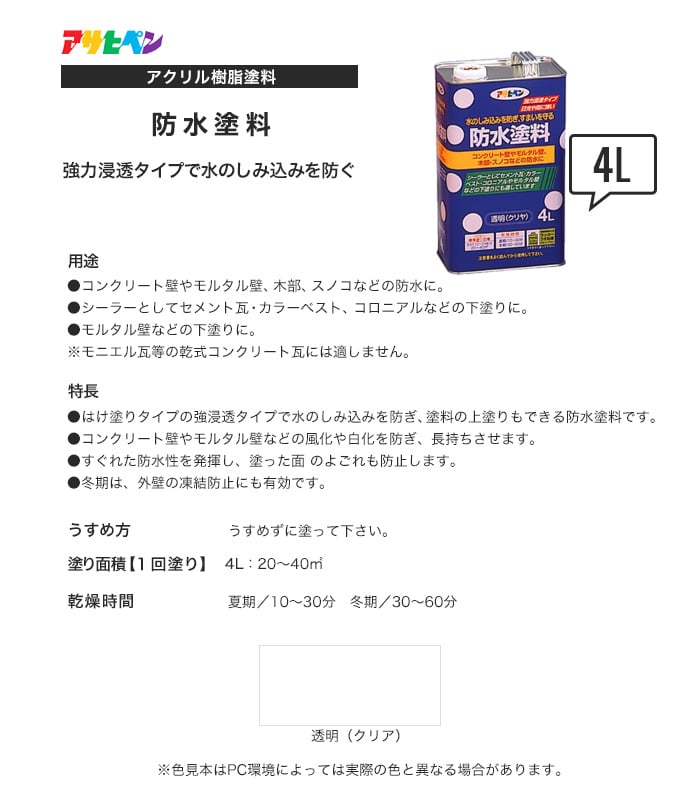 アサヒペン アクリル樹脂塗料 防水塗料 4L 透明（クリア）