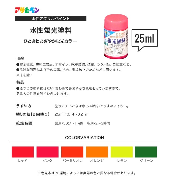 アサヒペン 水性 蛍光塗料 25ml