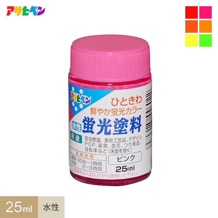 アサヒペン 水性 蛍光塗料 25ml | 塗料の通販 | DIYショップRESTA アサヒペン 水性 蛍光塗料 25ml | 塗料の通販 | DIYショップRESTA