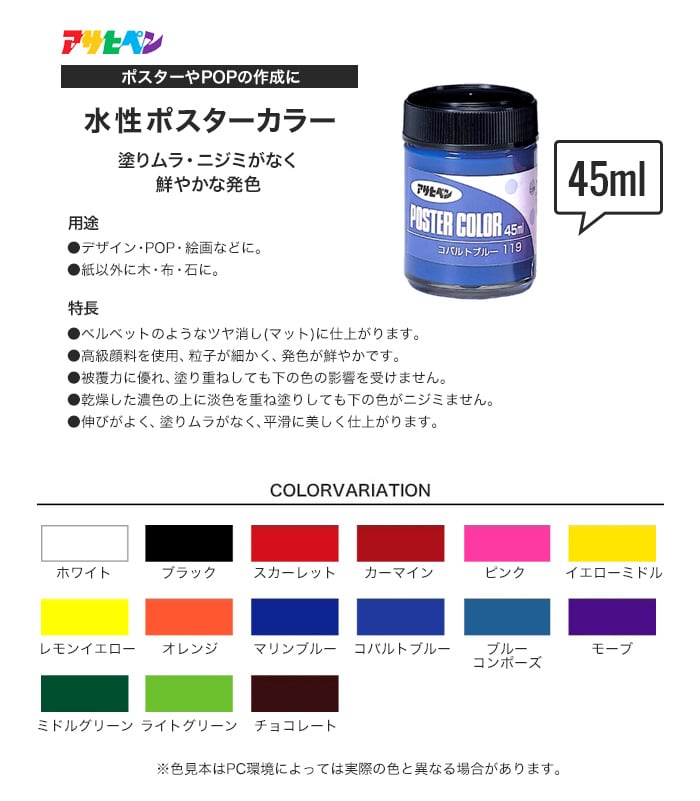 アサヒペン 水性ポスターカラー 45ml | 塗料の通販 | DIY アサヒペン 水性ポスターカラー 45ml | 塗料の通販 | DIY
