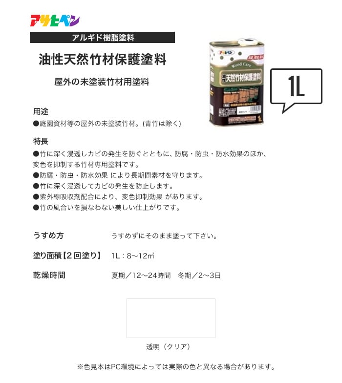 アサヒペン 木部用塗料 油性天然竹材保護塗料 1L 透明（クリア）