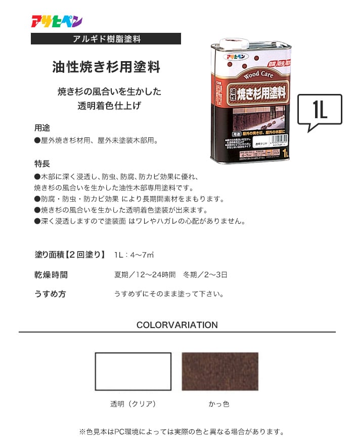 アサヒペン 木部用塗料 油性焼き杉用塗料 1L