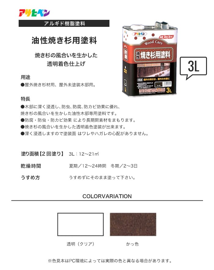 アサヒペン 木部用塗料 油性焼き杉用塗料 3L