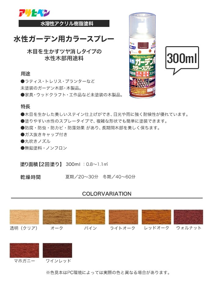 アサヒペン 木部用塗料 水性ガーデン用カラースプレー 300ml Resta アサヒペン 木部用塗料 水性ガーデン用カラースプレー 300ml Resta