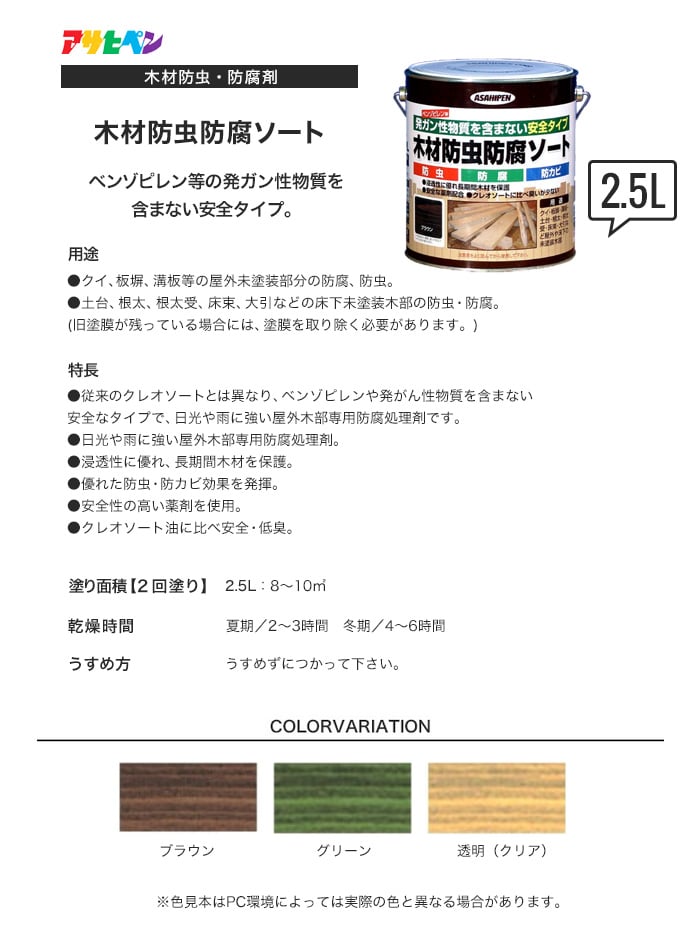 アサヒペン 木部用塗料 木材防虫防腐ソート 2.5L