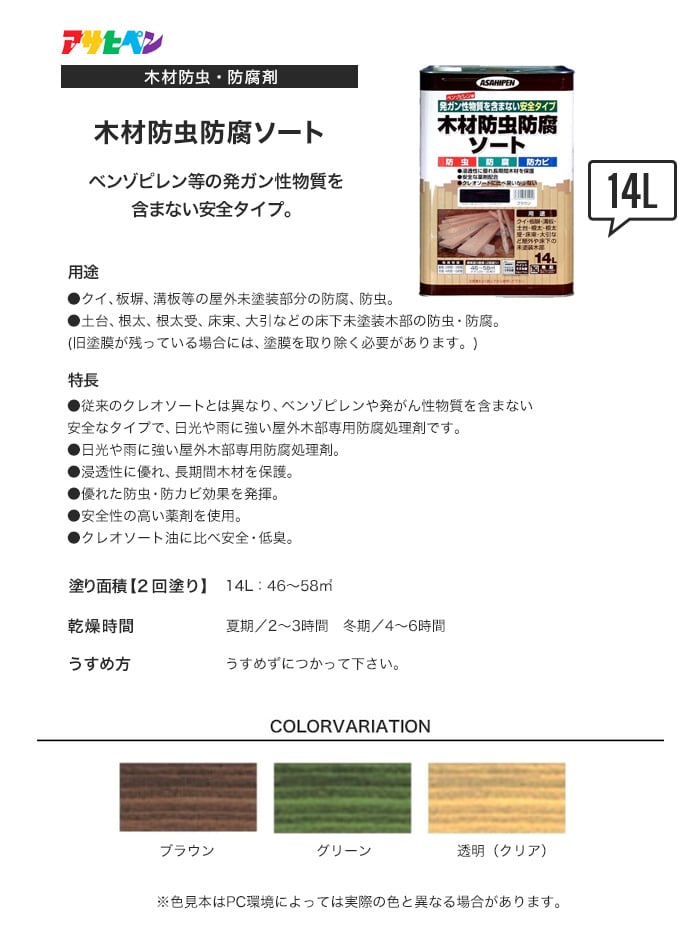 アサヒペン 木部用塗料 木材防虫防腐ソート 14L 塗料の通販 DIYショップRESTA