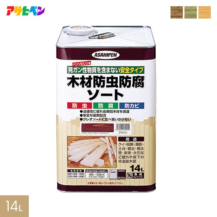 アサヒペン 木部用塗料 木材防虫防腐ソート 14L 塗料の通販 DIYショップRESTA