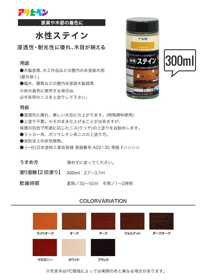 アサヒペン 水性ステイン 300ml