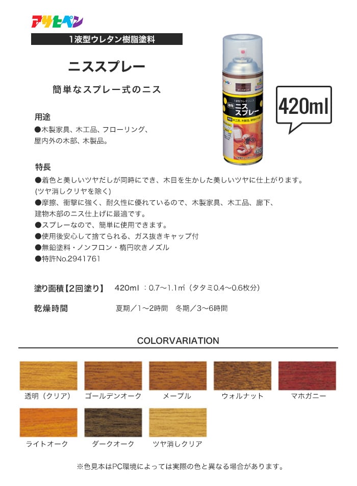 アサヒペン ニススプレー 420ml 塗料の通販 DIYショップRESTA
