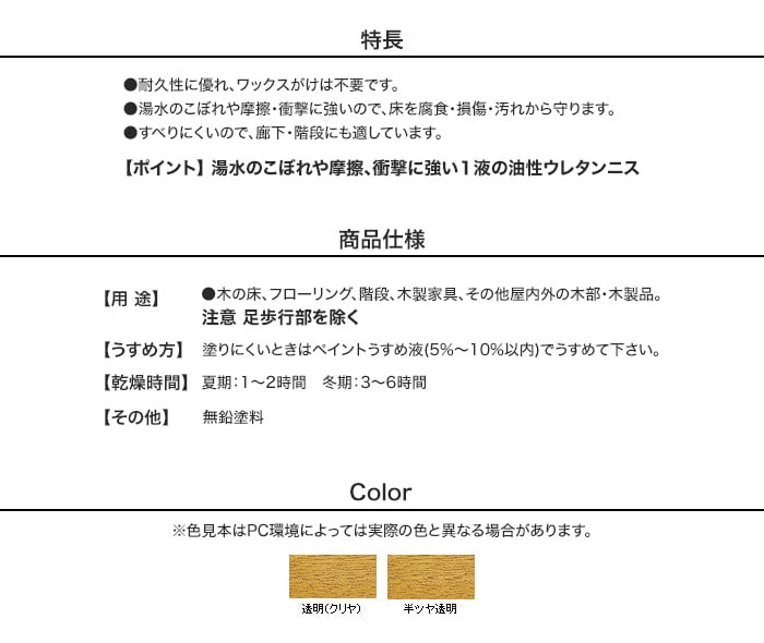 アサヒペン 油性ユカ用ニス 0.7L