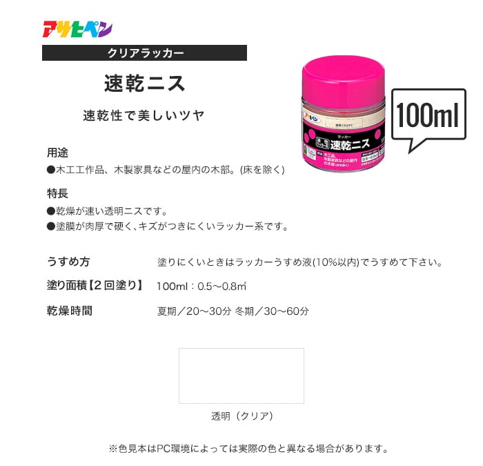 アサヒペン 速乾ニス 100ml 透明（クリア）