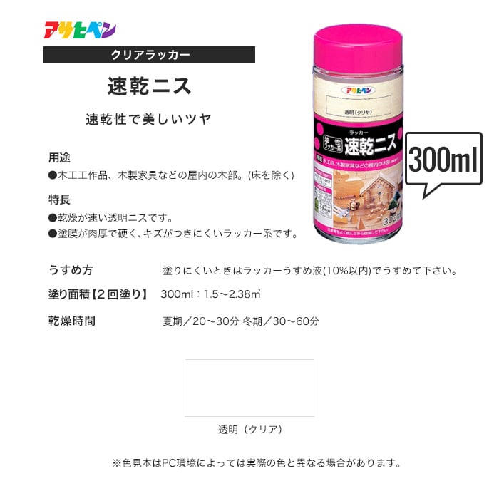 アサヒペン 速乾ニス 300ml 透明（クリア）