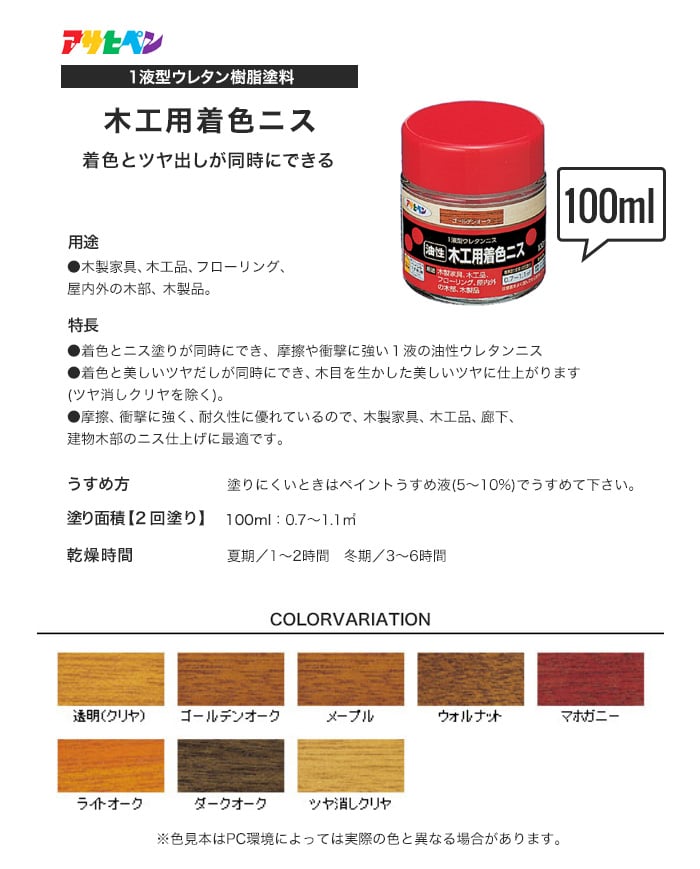 アサヒペン 木工用着色ニス0.7Lウォルナット 入数:6 - 1