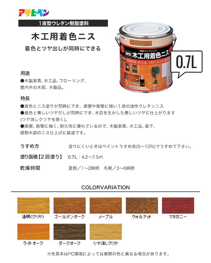 アサヒペン 木工用着色ニス 0.7L 塗料の通販 DIYショップRESTA