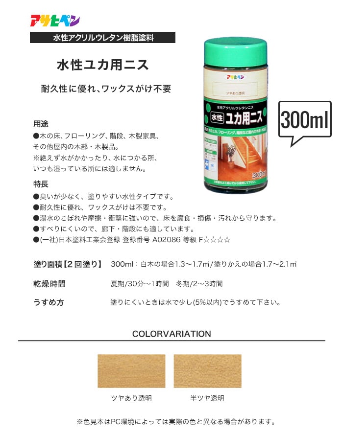 アサヒペン 水性 ユカ用ニス 300ml