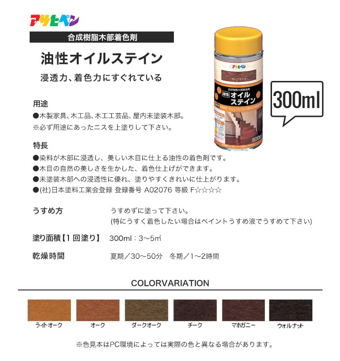 アサヒペン オイルステイン 300ml