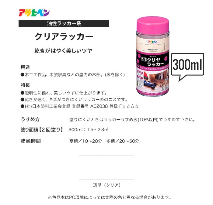 アサヒペン クリアラッカー 300ml 透明（クリア）