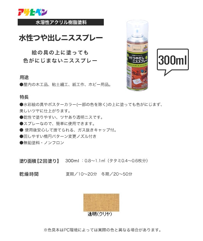 別倉庫からの配送】 水性つや出しニススプレー アサヒペン 300ML クリヤ 透明