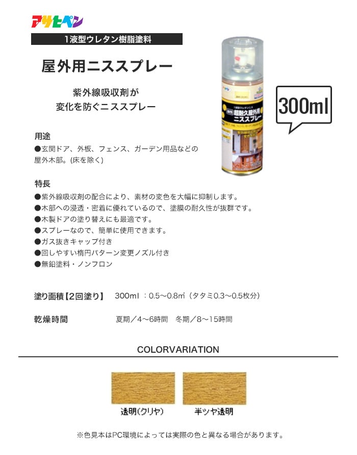 アサヒペン 屋外用ニススプレー 300ml