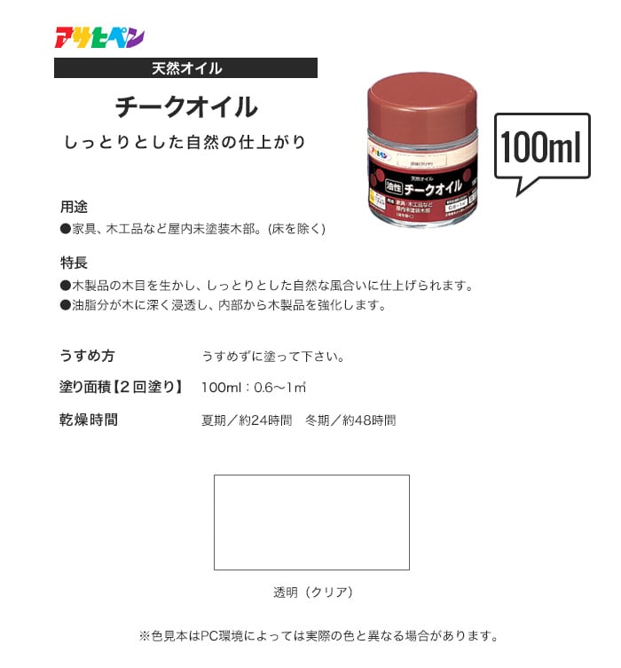 アサヒペン チークオイル 100ml