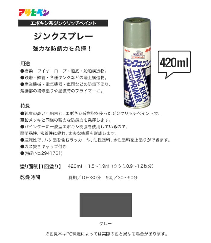 アサヒペン 強力な防錆力を発揮 ジンクスプレー 4ml グレー Resta アサヒペン 強力な防錆力を発揮 ジンクスプレー 4ml グレー Resta