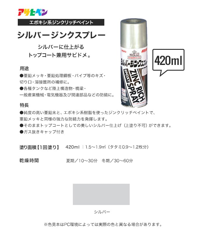 アサヒペン シルバー仕上げで錆止め効果 シルバージンクスプレー 4ml Resta アサヒペン シルバー仕上げで錆止め効果 シルバージンクスプレー 4ml Resta