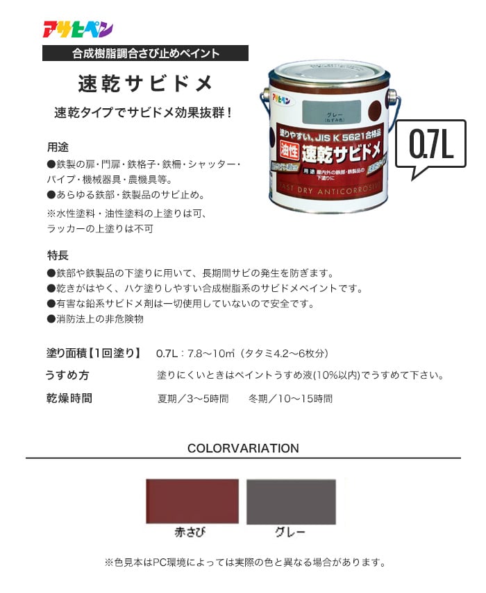 アサヒペン 油性速乾サビドメ 3L グレー - 塗装用品