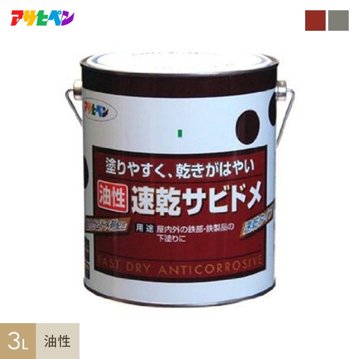 アサヒペン 速乾サビドメ １．８Ｌ ねずみ色 3缶セット - 3
