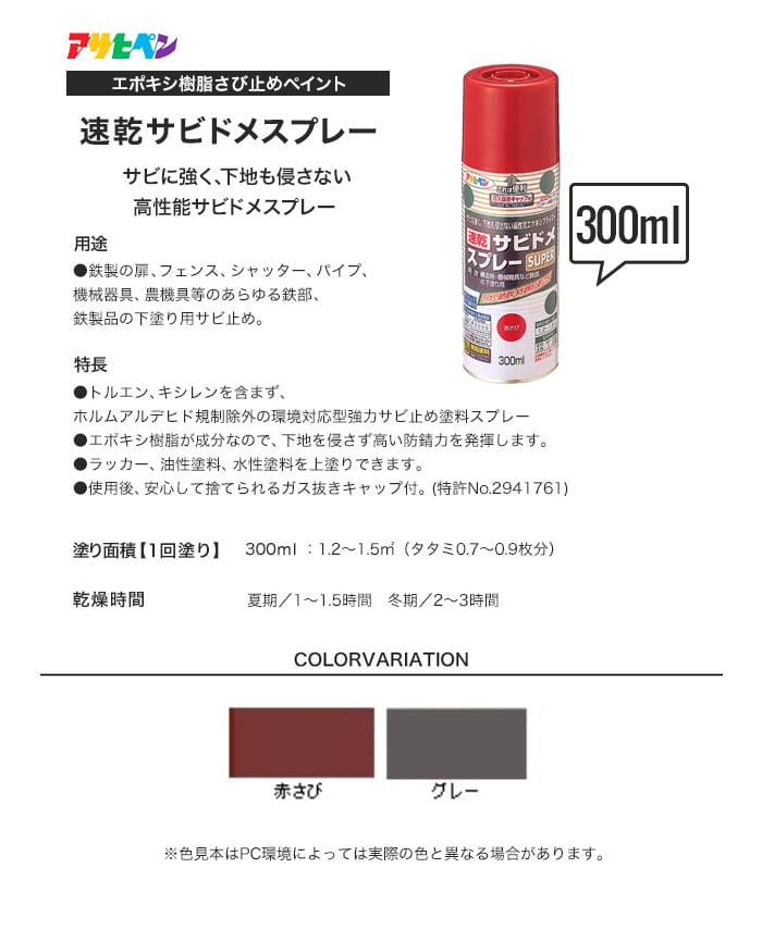 品質が完璧 アサヒペン アスペンサビドメスプレーN 300ml グレー 錆止め さび止め