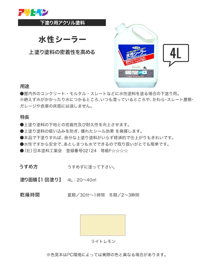 アサヒペン 水性シーラー 4L ライトレモン 塗料の通販 DIYショップRESTA