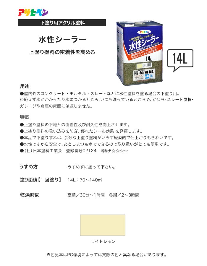 アサヒペン 水性シーラー 14L ライトレモン 塗料の通販 DIYショップRESTA
