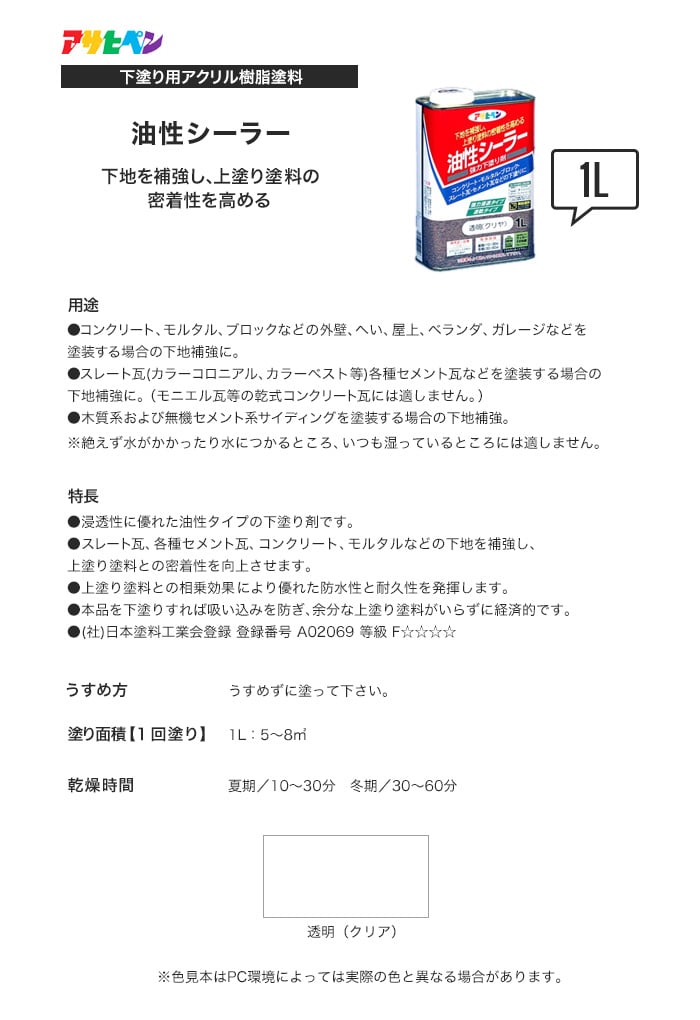 アサヒペン 下地を補強し、上塗り塗料の密着性を高める 油性シーラー 1L