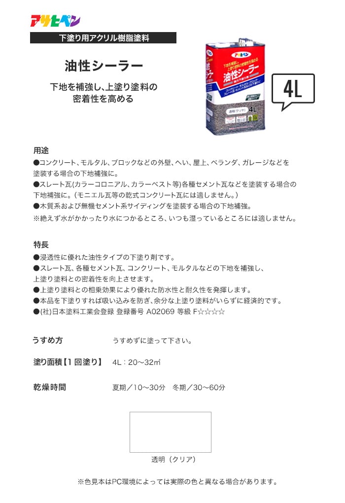 アサヒペン 下地を補強し、上塗り塗料の密着性を高める 油性シーラー 4L 塗料の通販 DIYショップRESTA