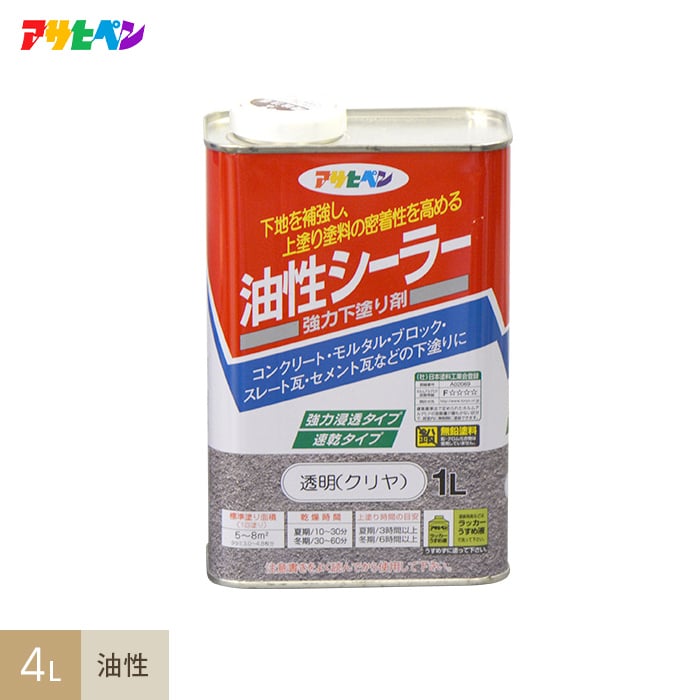 アサヒペン 下地を補強し、上塗り塗料の密着性を高める 油性シーラー 4L 塗料の通販 DIYショップRESTA