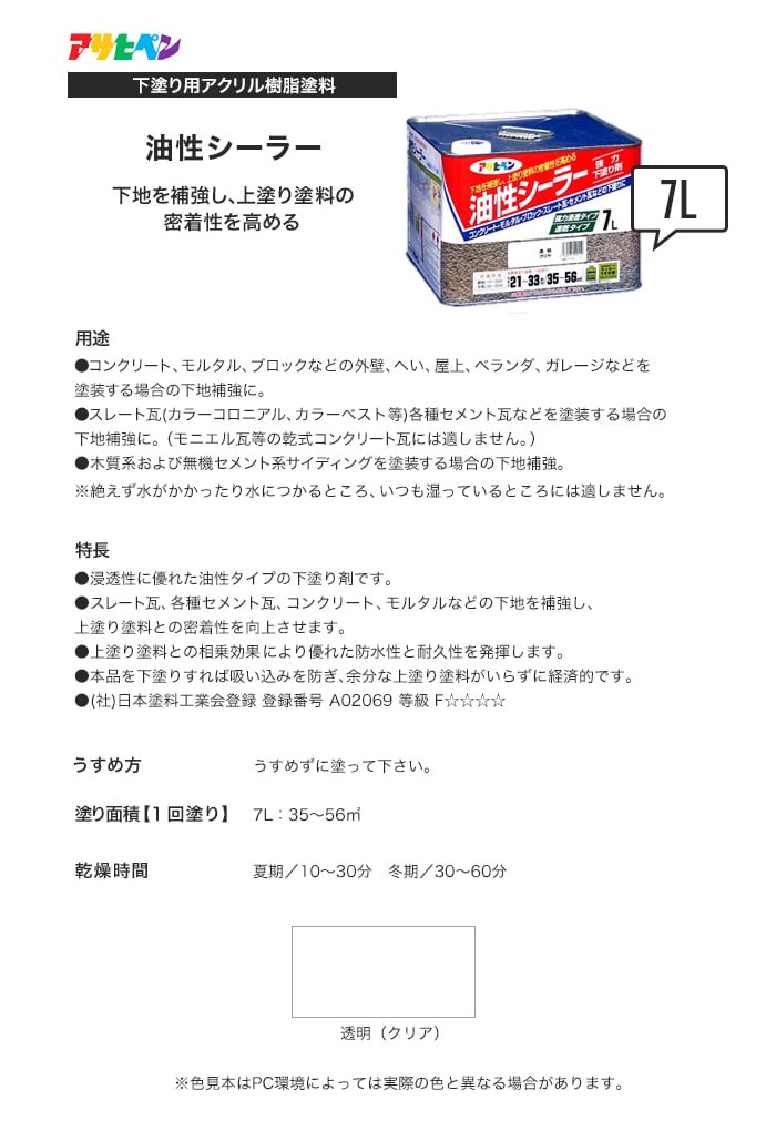 アサヒペン 下地を補強し、上塗り塗料の密着性を高める 油性シーラー 7L